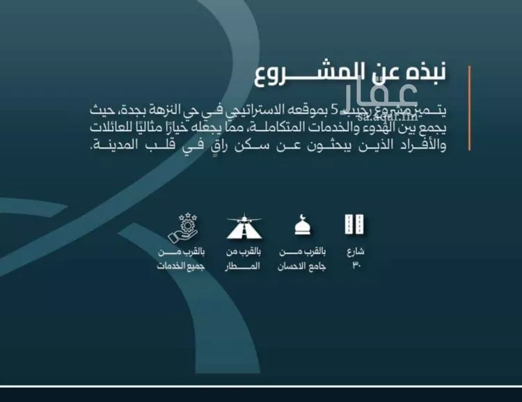شقة للبيع في شارع نشطون, حي النزهة, مدينة جدة, منطقة مكة المكرمة صورة 2