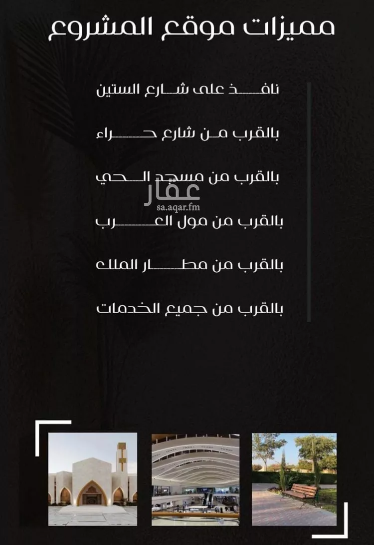 شقة للبيع في شارع ظعفرانه, حي النزهة, مدينة جدة, منطقة مكة المكرمة صورة 3