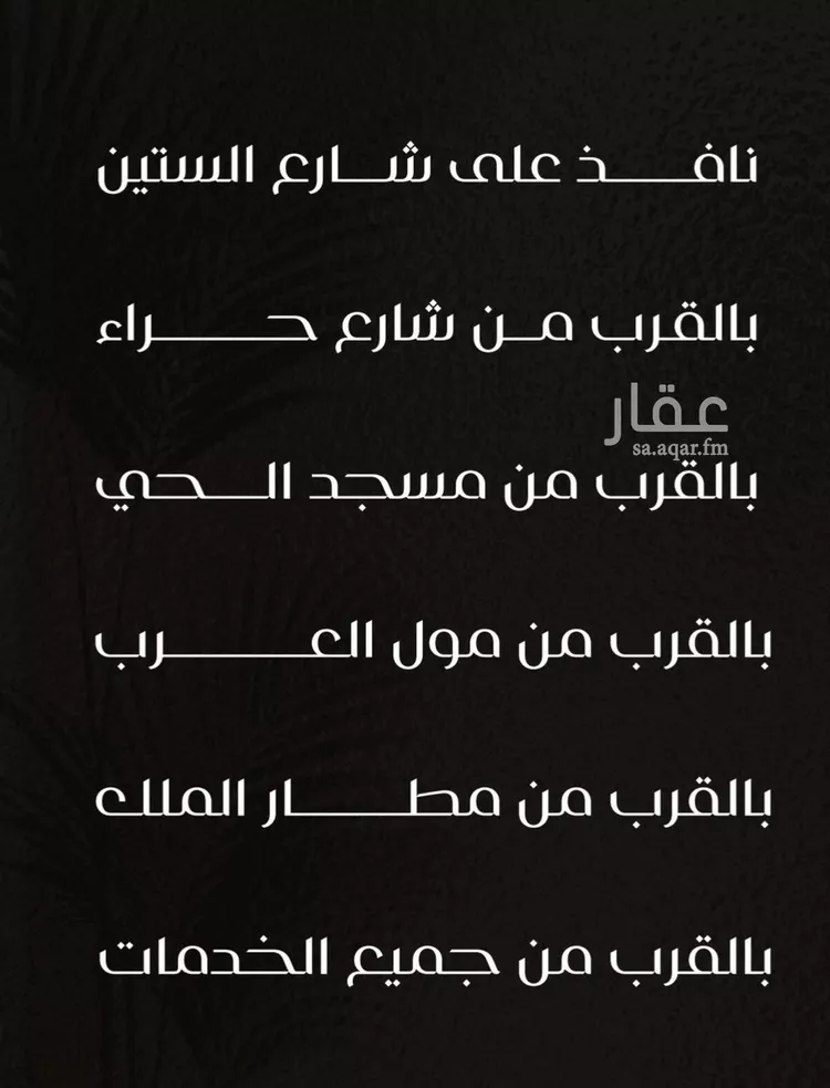 شقة للبيع في شارع ظعفرانه, حي النزهة, مدينة جدة, منطقة مكة المكرمة صورة 4