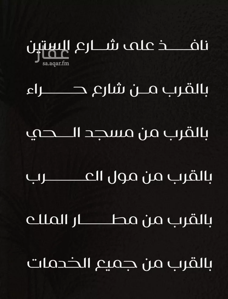 شقة للبيع في شارع ظعفرانه, حي النزهة, مدينة جدة, منطقة مكة المكرمة صورة 4