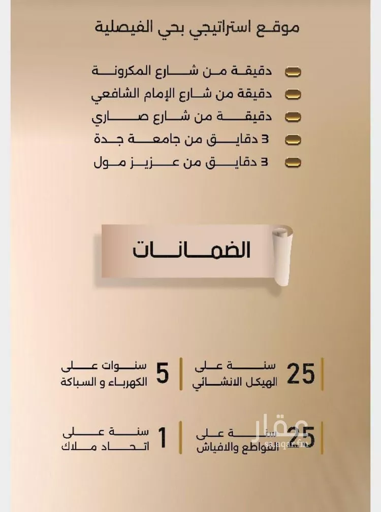 شقة للبيع في شارع زيد بن قيس, حي الفيصلية, مدينة جدة, منطقة مكة المكرمة صورة 2