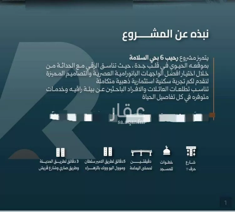 شقة للبيع في شارع شجاع بن وهب, حي السلامة, مدينة جدة, منطقة مكة المكرمة صورة 2