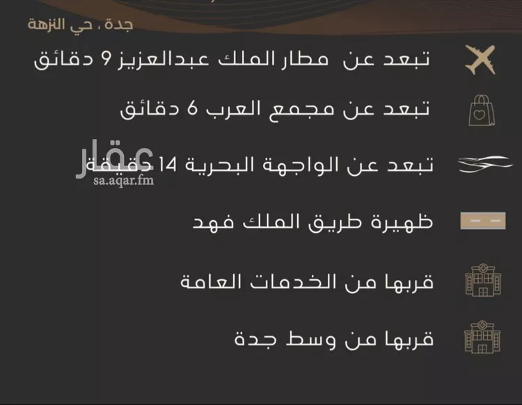 شقة للبيع في شارع أبو إسحاق الطلحي, حي النزهة, مدينة جدة, منطقة مكة المكرمة صورة 3