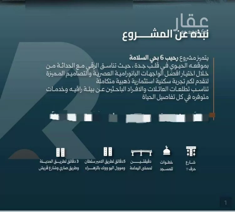 شقة للبيع في شارع شجاع بن وهب, حي السلامة, مدينة جدة, منطقة مكة المكرمة صورة 2