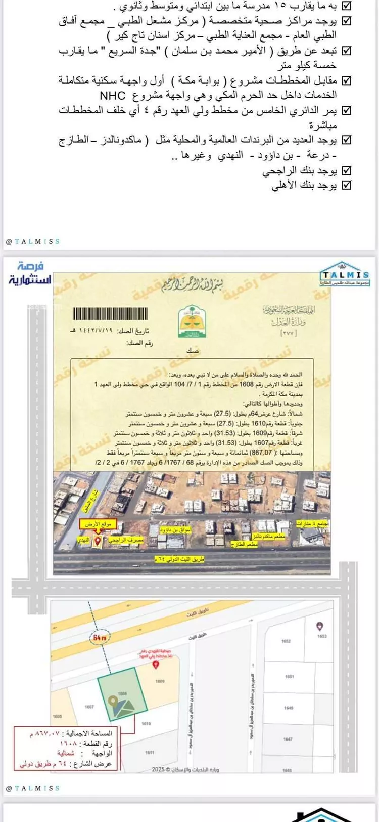 أرض للإيجار في شارع طريق الليث, حي الشامية الجديد, مدينة مكه المكرمه, منطقة مكة المكرمة صورة 2