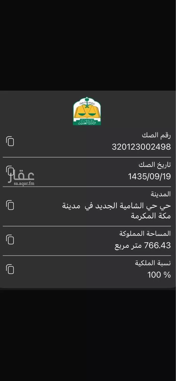 أرض للبيع في شارع أبي العباس الفارسي, حي الشامية الجديد, مدينة مكة المكرمة, منطقة مكة المكرمة