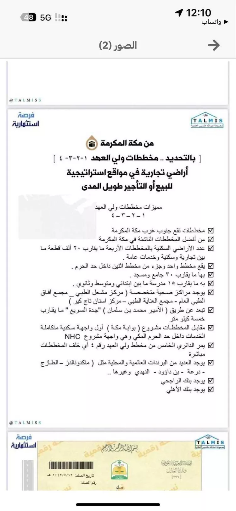 أرض للإيجار في شارع طريق الليث, حي الشامية الجديد, مدينة مكه المكرمه, منطقة مكة المكرمة صورة 3