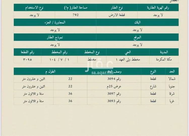 أرض للبيع في شارع الجزيري, حي الشامية الجديد, مدينة مكة المكرمة, منطقة مكة المكرمة صورة 2