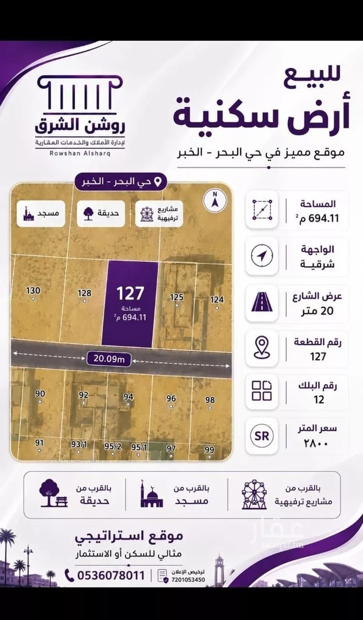 Land for Sale in Al Khobar Al Bahar
