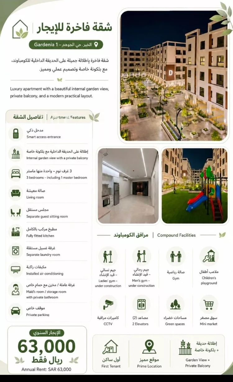 Apartment for Rent in Al Khobar Al Jawharah
