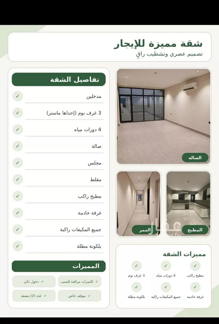 شقة للإيجار في شارع انس ابن مالك, حي الشعلة, مدينة الدمام, المنطقة الشرقية