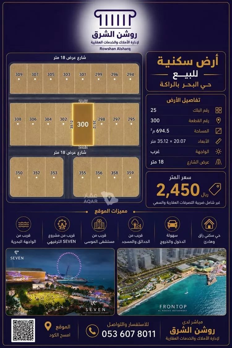 أرض للبيع في شارع الاحرار, حي البحر, مدينة الخبر, المنطقة الشرقية