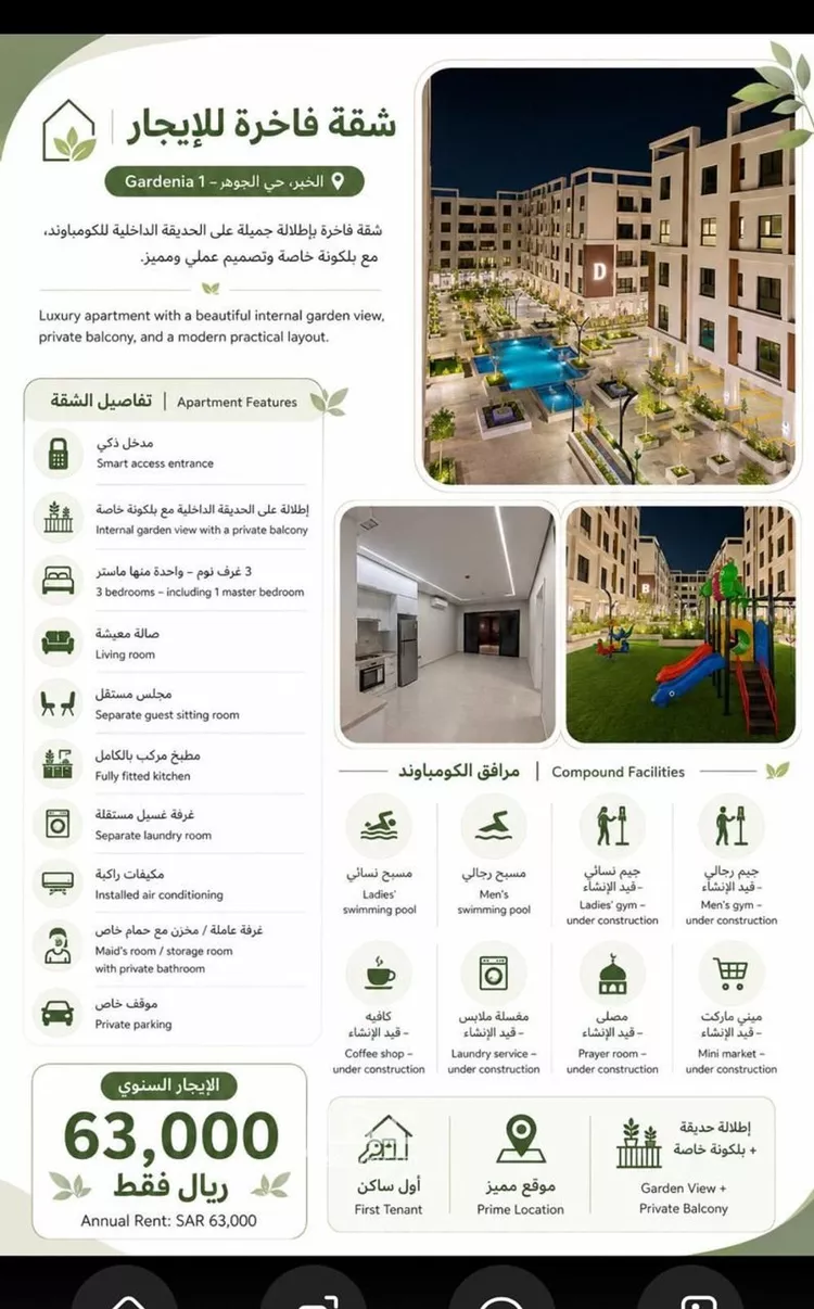 Apartment for Rent in Al Khobar Al Jawharah