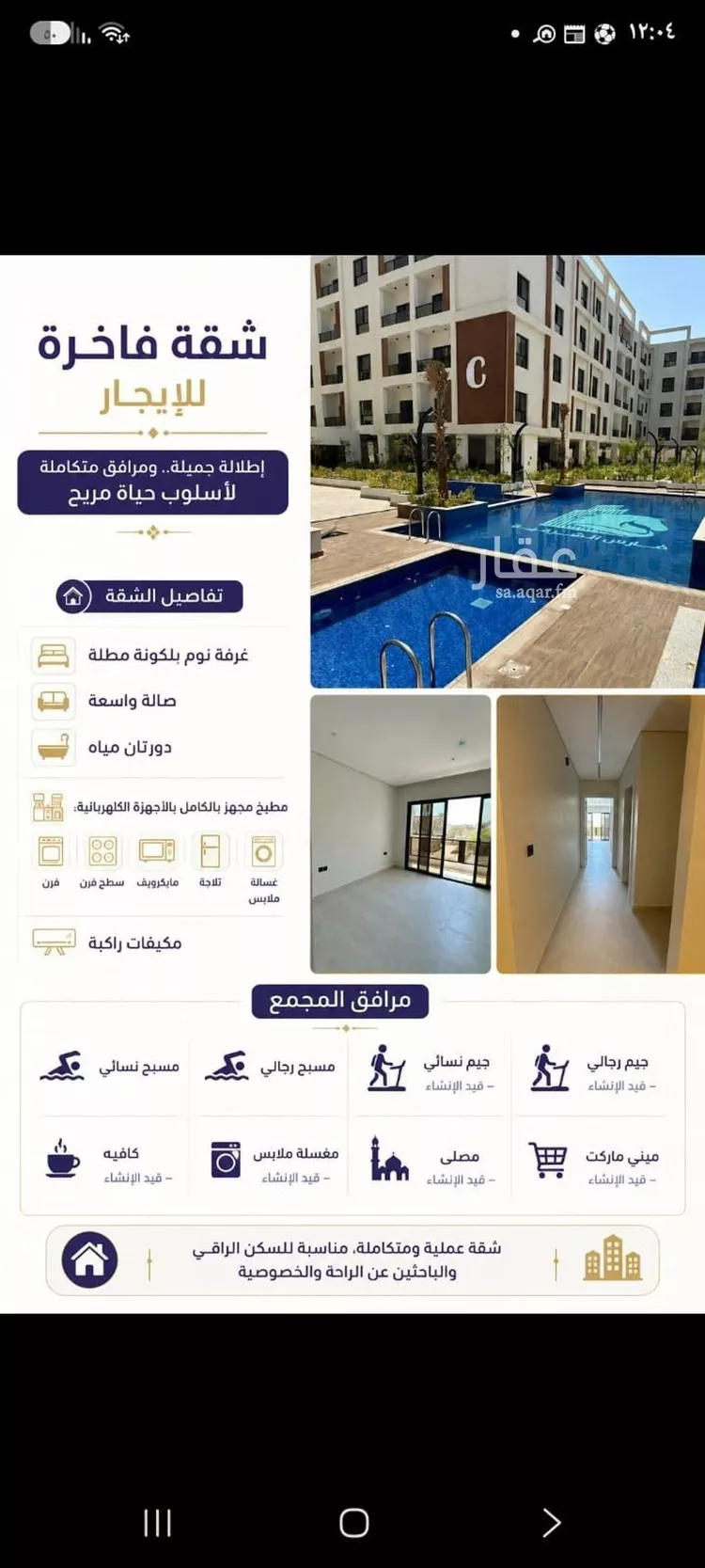Apartment for Rent in Al Khobar Al Jawharah
