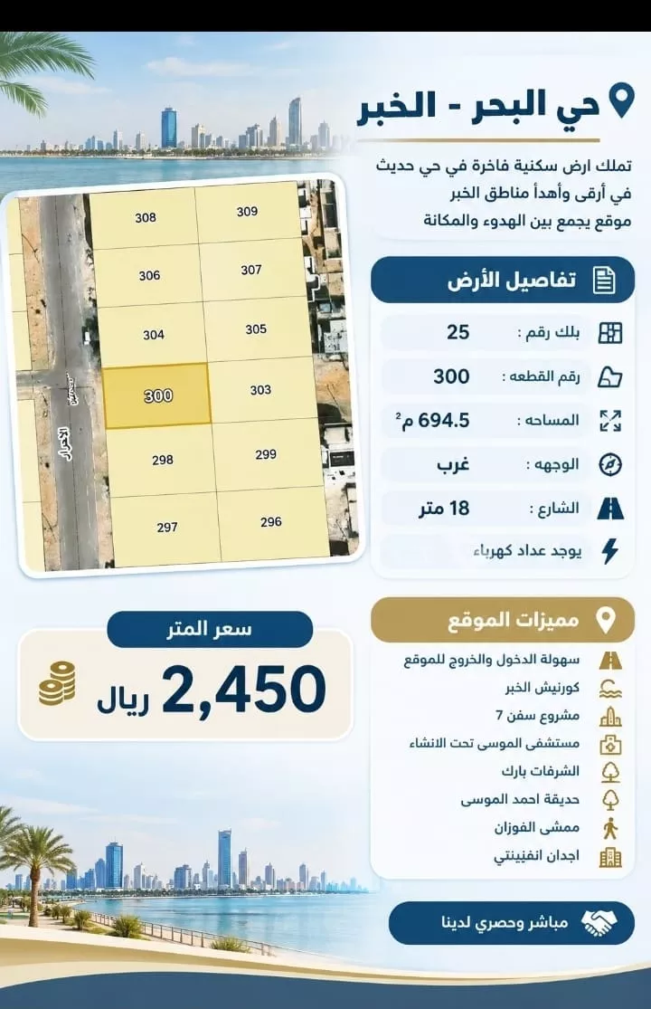 أرض للبيع في شارع الاحرار, حي البحر, مدينة الخبر, المنطقة الشرقية 1 صورة