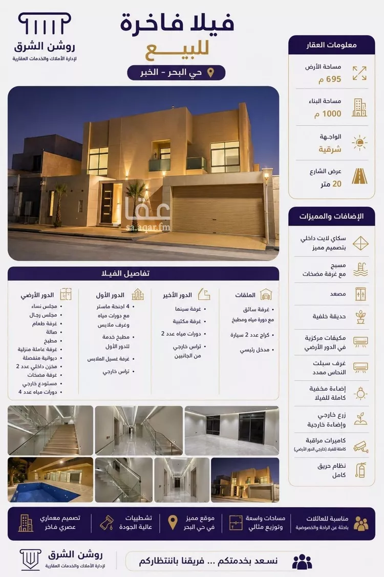 Villa for Sale in Al Khobar Al Bahar
