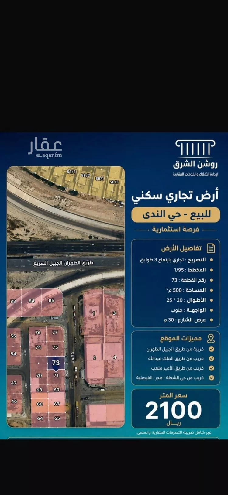 Land for Sale in Dammam An Nada