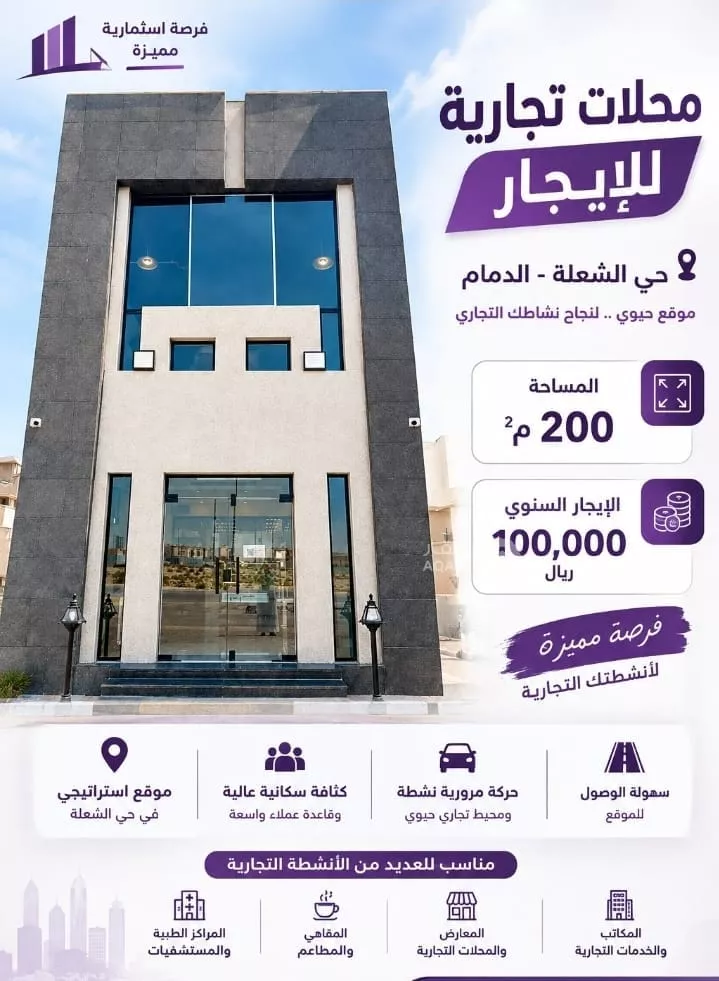 محل للإيجار في شارع أويس القرني, حي الشعلة, مدينة الدمام, المنطقة الشرقية