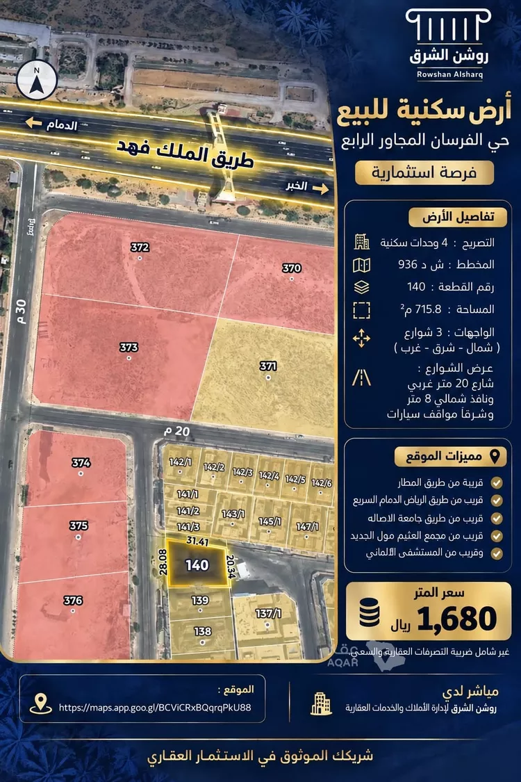 Land for Sale in Dammam Al Fursan