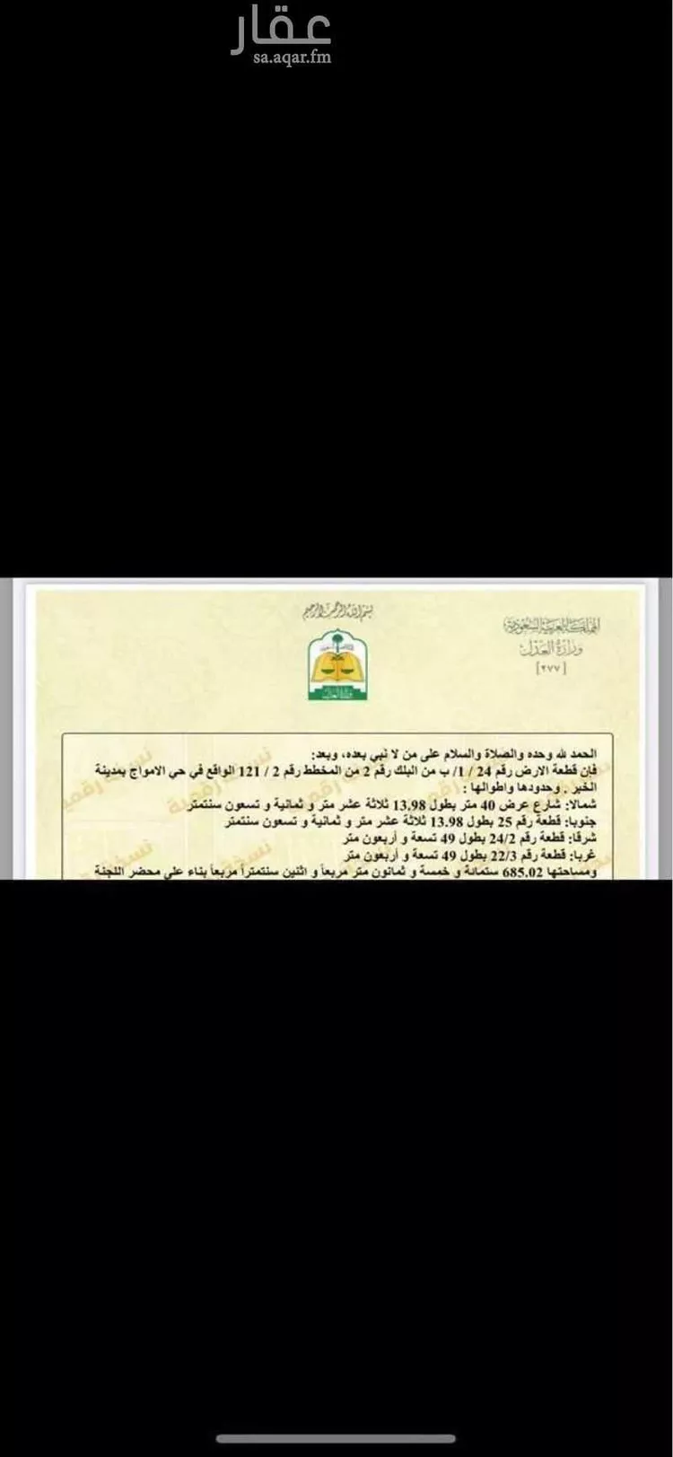 أرض للبيع في حي الأمواج, مدينة الخبر, المنطقة الشرقية