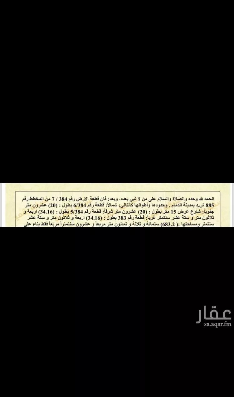 أرض للبيع في شارع ابو عبيده الجراح, حي الحزم, مدينة الدمام, المنطقة الشرقية