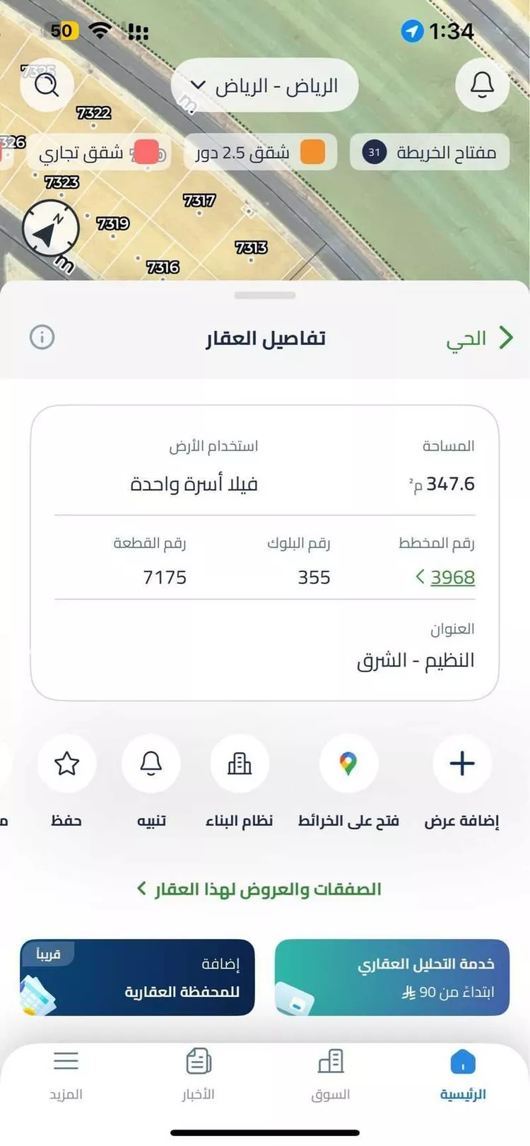 أرض للبيع في حي النظيم, مدينة الرياض, منطقة الرياض صورة 2