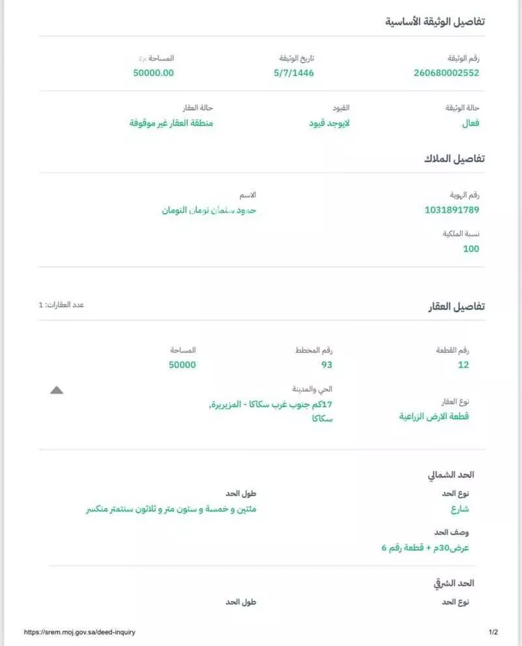 مزرعة للبيع في سكاكا ، منطقة الجوف صورة 2