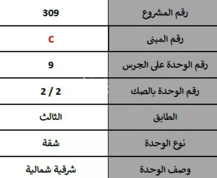 شقة للبيع في شارع الشومرية, حي الرمال, مدينة الرياض, منطقة الرياض