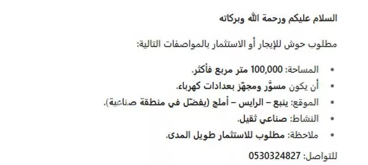 أرض للإيجار في ينبع