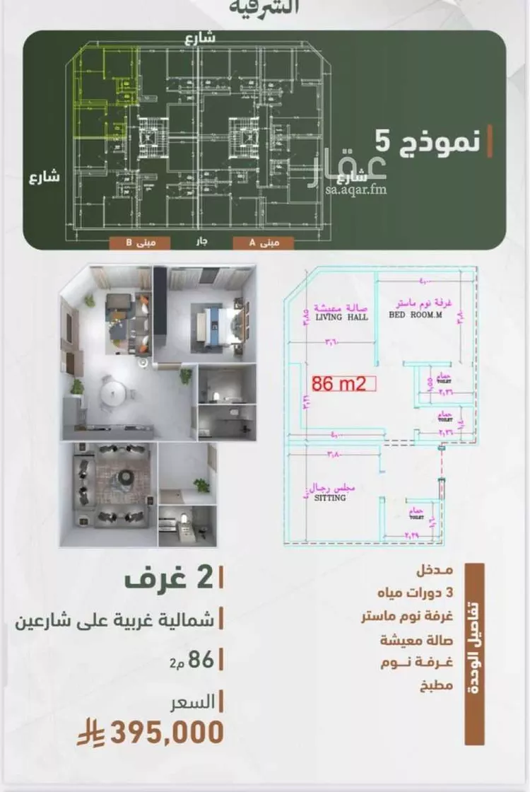 شقة للبيع في شارع حمزه بن عبدالمطلب, حي الشرفية, مدينة جدة, منطقة مكة المكرمة صورة 3