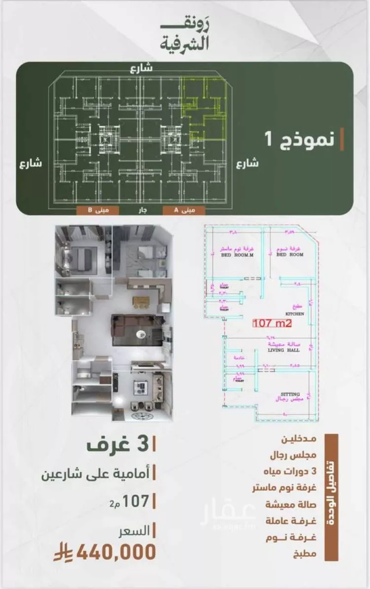 شقة للبيع في شارع حمزه بن عبدالمطلب, حي الشرفية, مدينة جدة, منطقة مكة المكرمة
