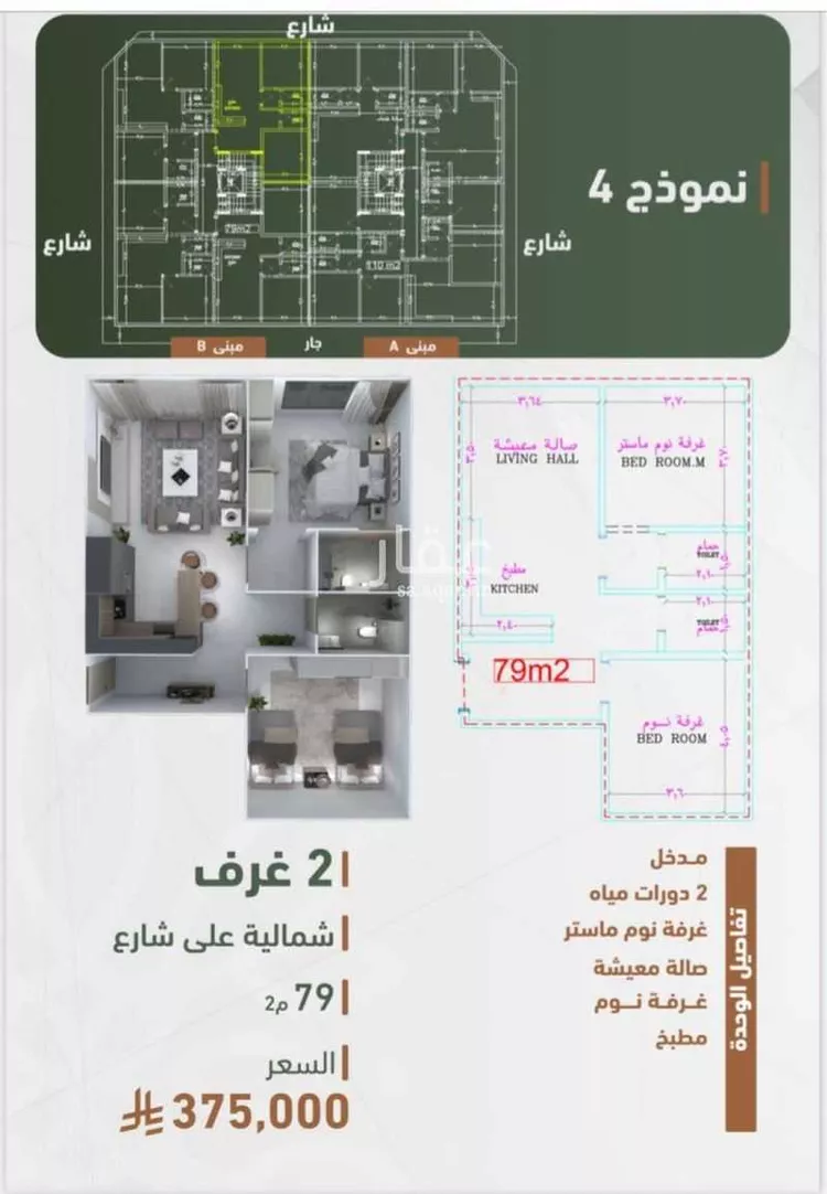 شقة للبيع في شارع حمزه بن عبدالمطلب, حي الشرفية, مدينة جدة, منطقة مكة المكرمة صورة 4