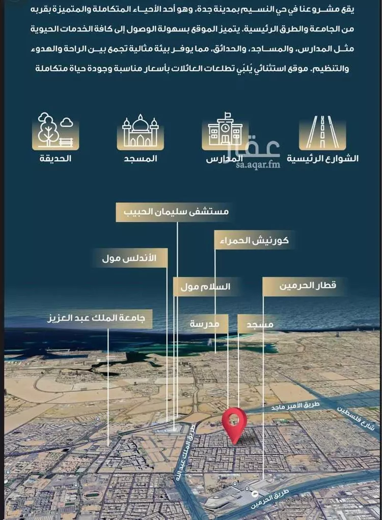 شقة للبيع في شارع حميد البوعزاوي, حي النسيم, مدينة جدة, منطقة مكة المكرمة صورة 2