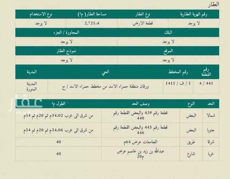 أرض للبيع في شارع الصناعية, حي ورقان, مدينة المدينة المنورة, منطقة المدينة المنورة