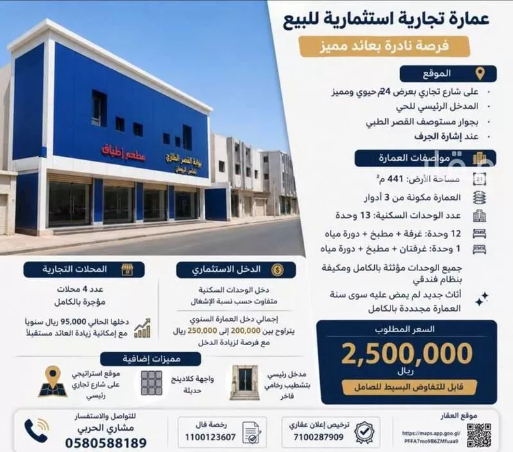 عمارة للبيع في شارع بثينة بنت النعمان, حي الزهرة, مدينة المدينة المنورة, منطقة المدينة المنورة