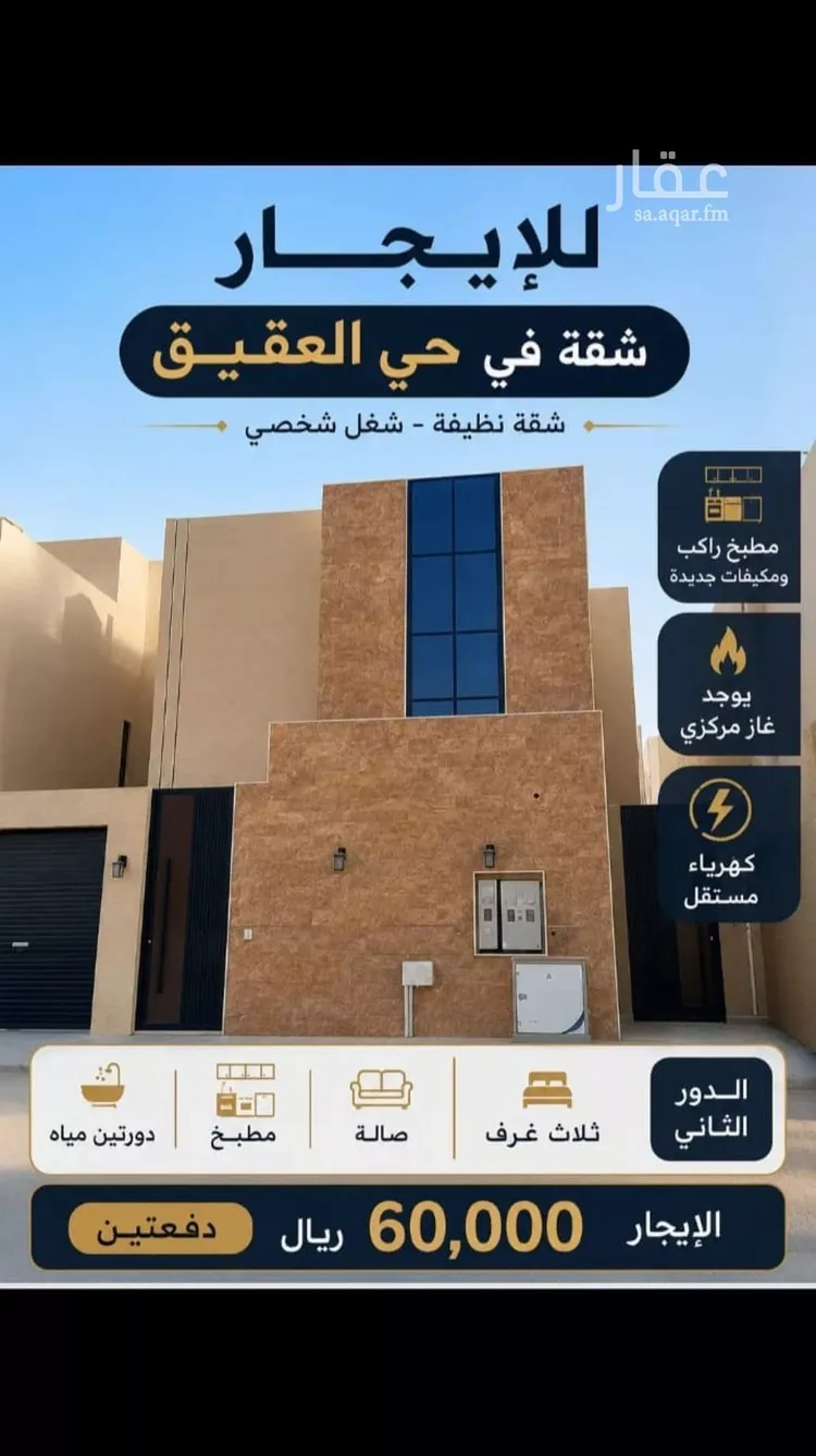 شقة للإيجار في شارع الحوي, حي العقيق, مدينة الرياض, منطقة الرياض