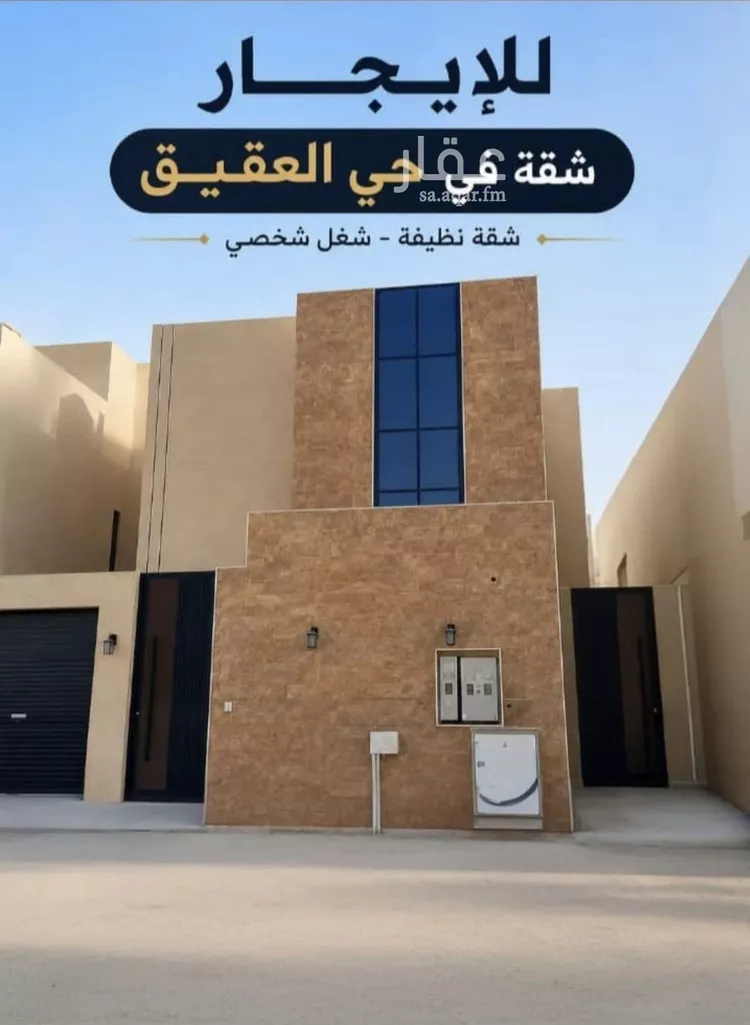 شقة للإيجار في شارع الحوي, حي العقيق, مدينة الرياض, منطقة الرياض
