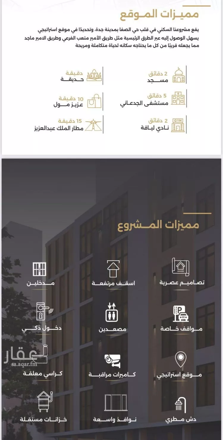 شقة للبيع في شارع الناصر بن الأحمر, حي الصفاء, مدينة جدة, منطقة مكة المكرمة صورة 3