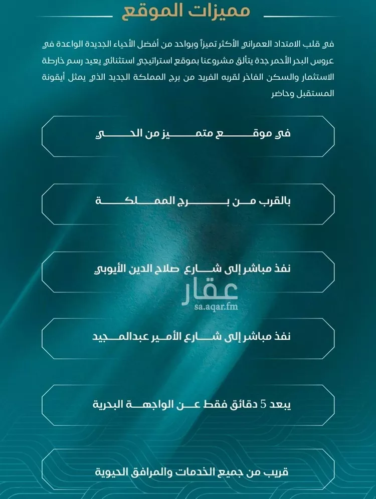 شقة للبيع في شارع الحصين الذبياني, حي الياقوت, مدينة جدة, منطقة مكة المكرمة صورة 5