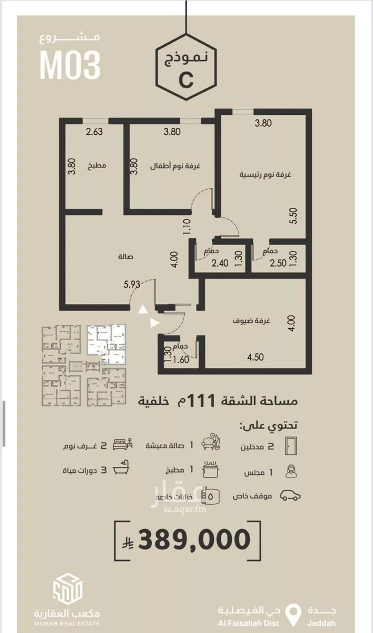 شقة للبيع في شارع محمد البلخي, حي الفيصلية, مدينة جدة, منطقة مكة المكرمة صورة 4