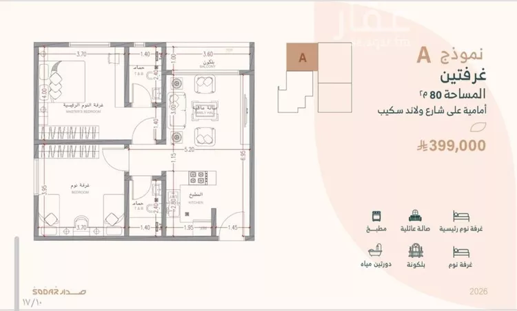 شقة للبيع في شارع هبة الله, حي السلامة, مدينة جدة, منطقة مكة المكرمة
