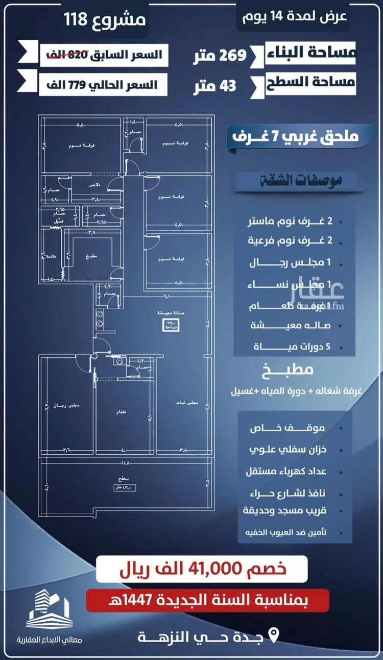 شقة للبيع في شارع يحيي بن نعيم, حي النزهة, مدينة جدة, منطقة مكة المكرمة صورة 4