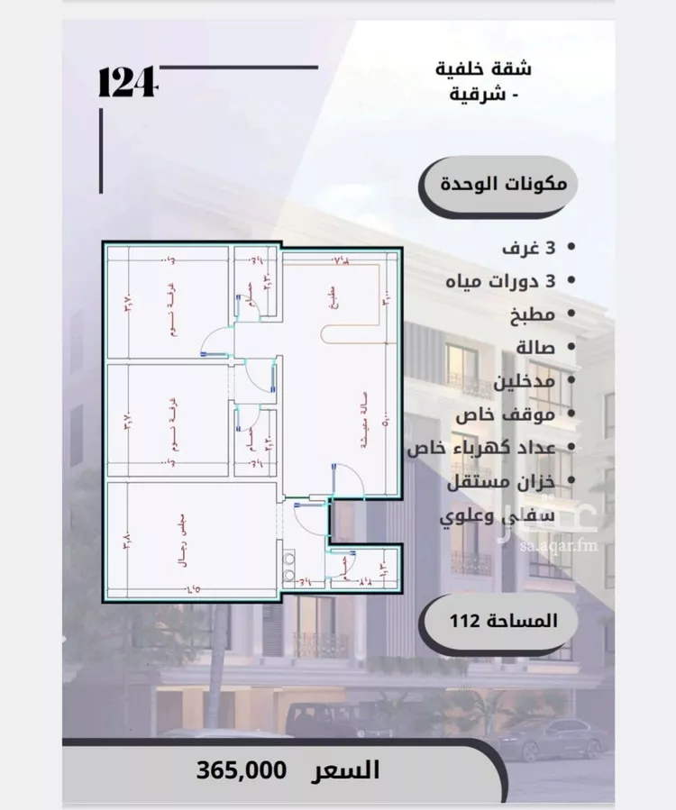 شقة للبيع في شارع الامير عبدالمجيد, حي الصواري, مدينة جدة, منطقة مكة المكرمة صورة 3