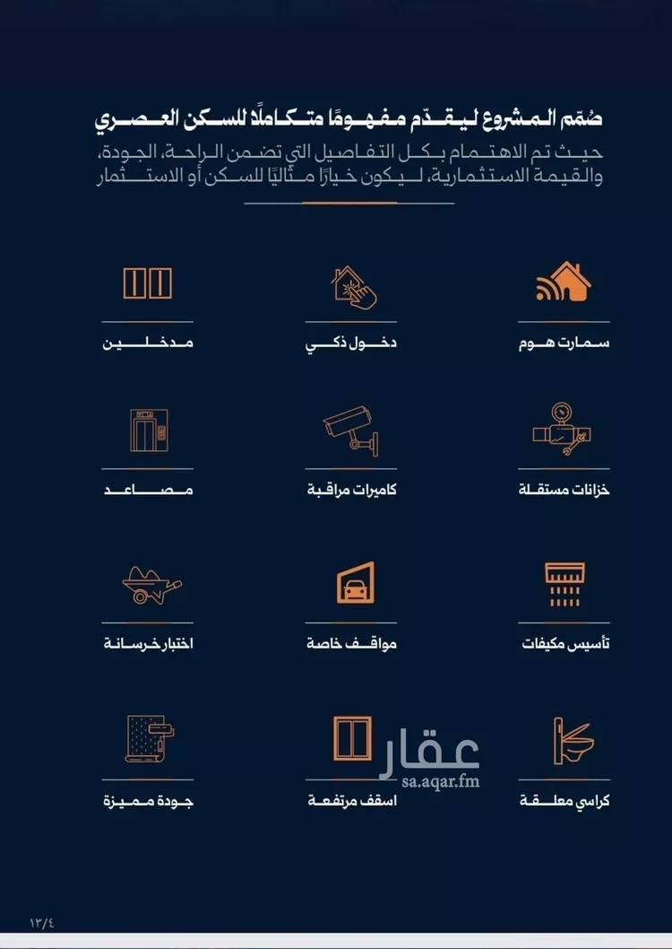 شقة للبيع في شارع الشيخ عيسى بن سلمان ال خليف, حي الروضة, مدينة جدة, منطقة مكة المكرمة صورة 4