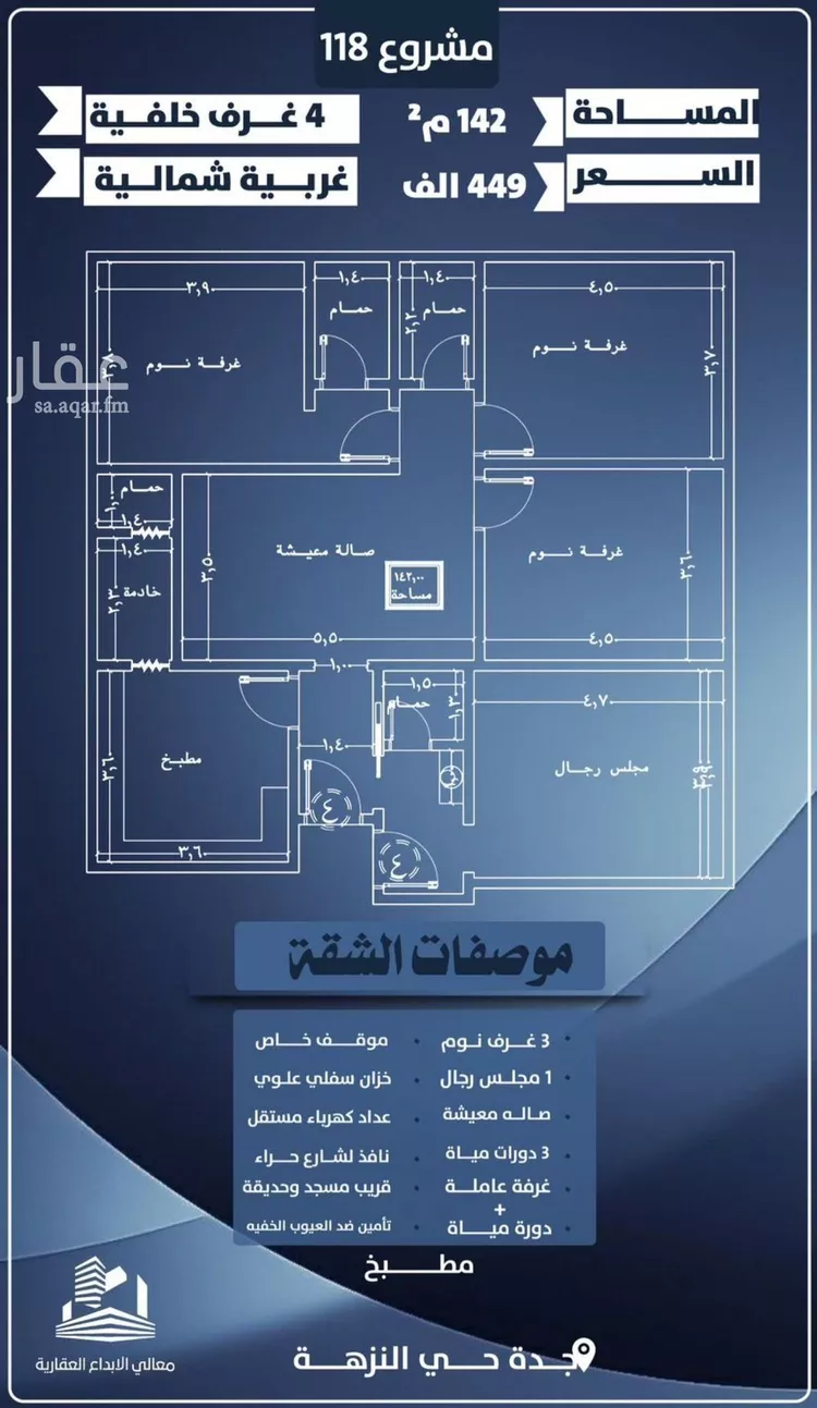 شقة للبيع في شارع يحيي بن نعيم, حي النزهة, مدينة جدة, منطقة مكة المكرمة صورة 5