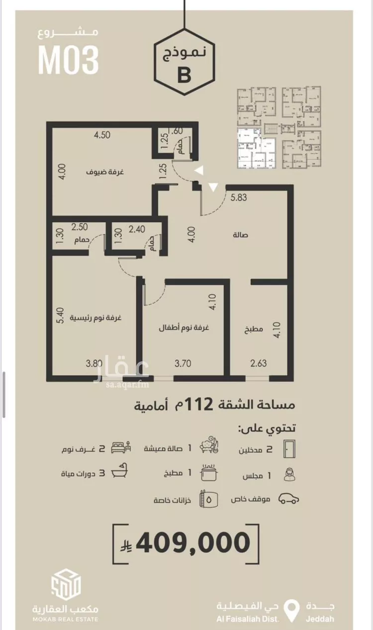 شقة للبيع في شارع محمد البلخي, حي الفيصلية, مدينة جدة, منطقة مكة المكرمة صورة 3