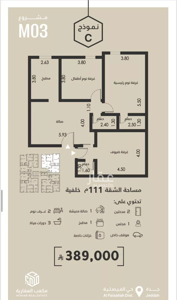 شقة للبيع في شارع محمد البلخي, حي الفيصلية, مدينة جدة, منطقة مكة المكرمة