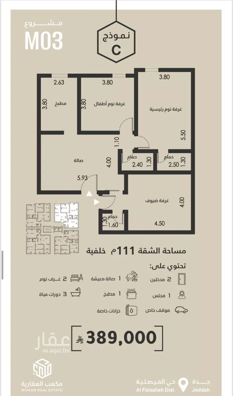 شقة للبيع في شارع محمد البلخي, حي الفيصلية, مدينة جدة, منطقة مكة المكرمة صورة 4