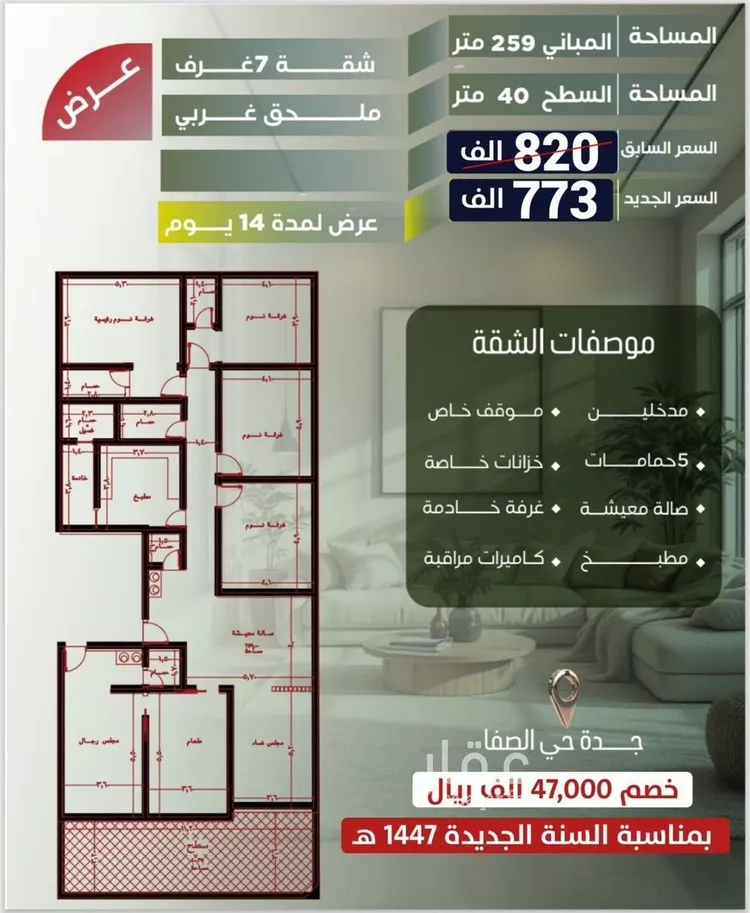شقة للبيع في شارع شيبان بن عباد, حي الصفاء, مدينة جدة, منطقة مكة المكرمة صورة 4
