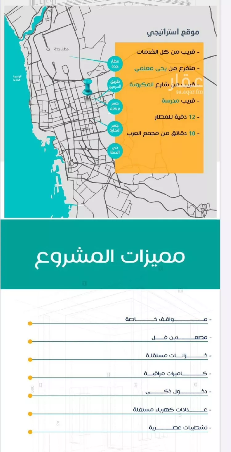 شقة للبيع في شارع عاصم ابن قيس, حي الربوة, مدينة جدة, منطقة مكة المكرمة صورة 5